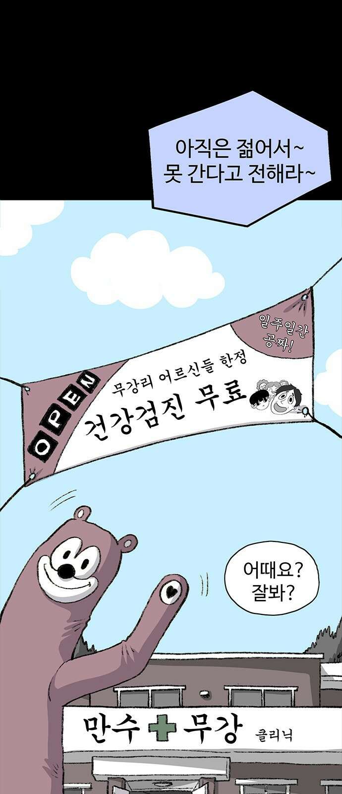만수면 무강리 1화 36
