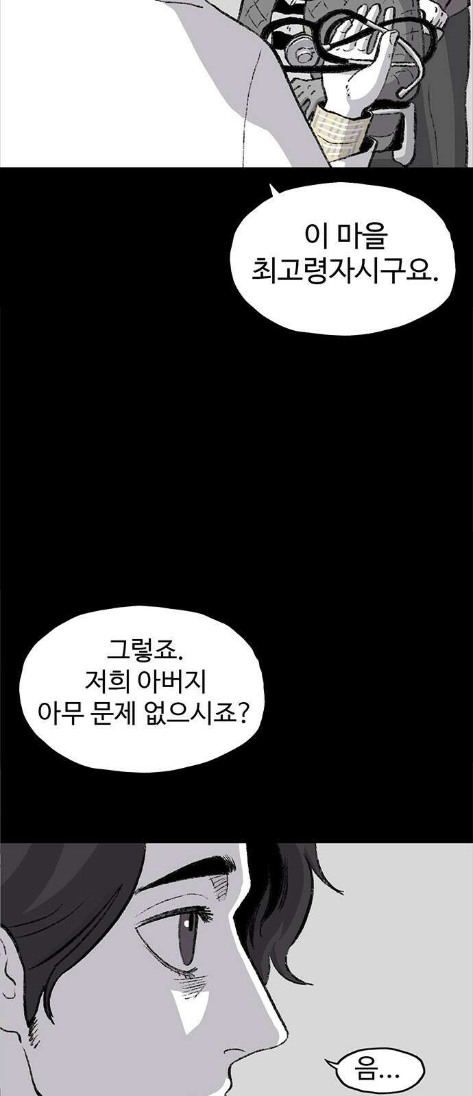 만수면 무강리 1화 43