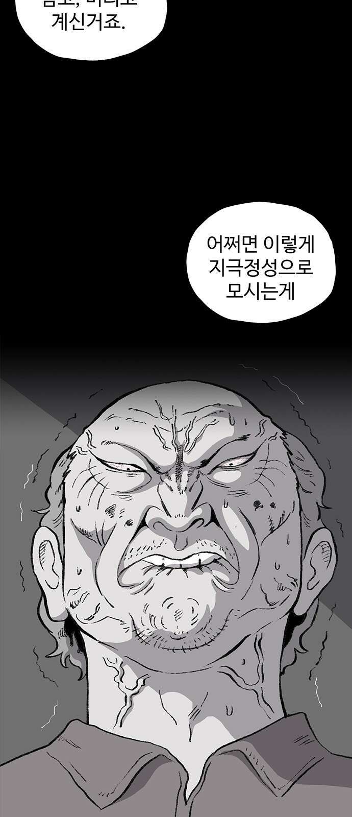 만수면 무강리 1화 46