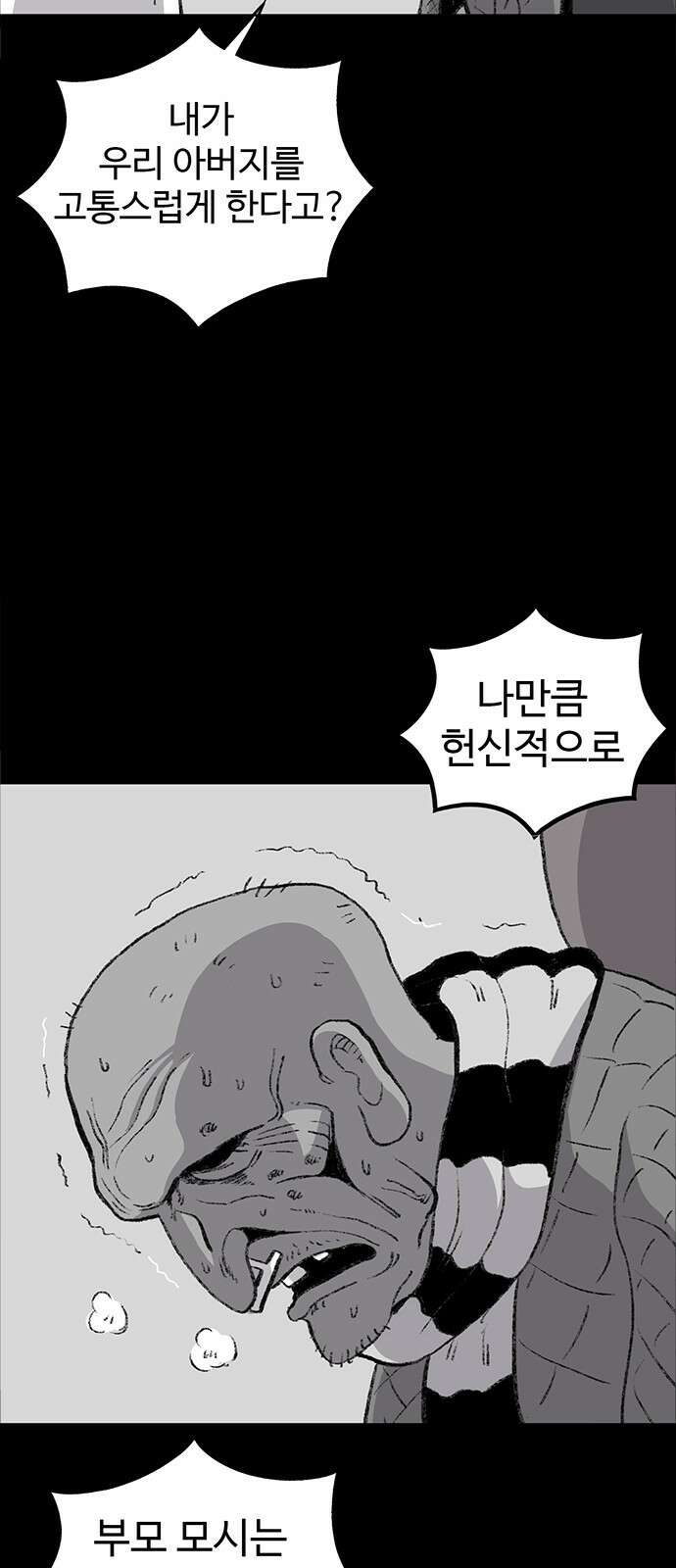 만수면 무강리 1화 48