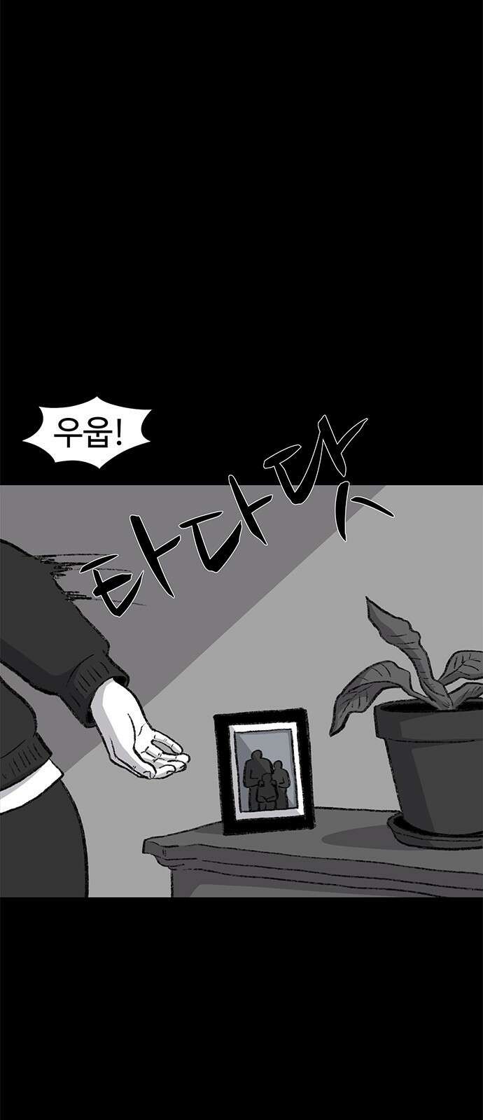 만수면 무강리 1화 77