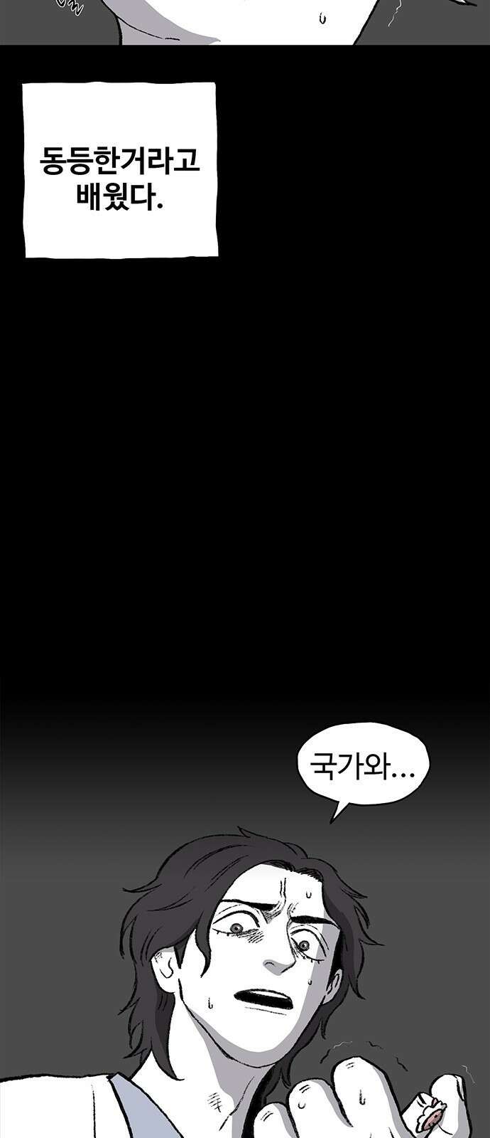 만수면 무강리 1화 90