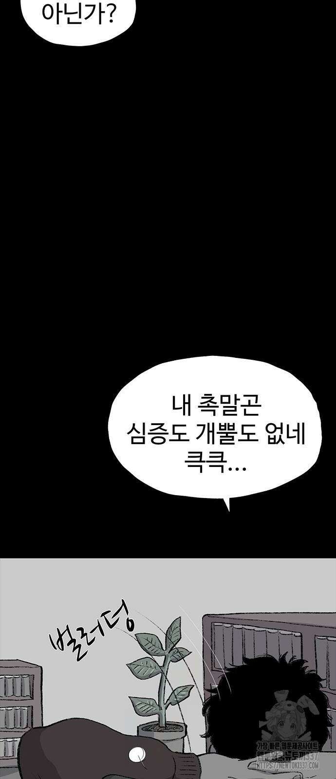 만수면 무강리 7화 8