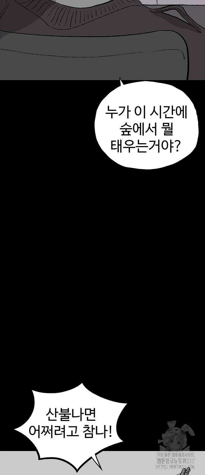 만수면 무강리 7화 13
