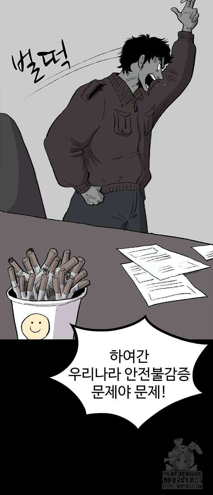 만수면 무강리 7화 14