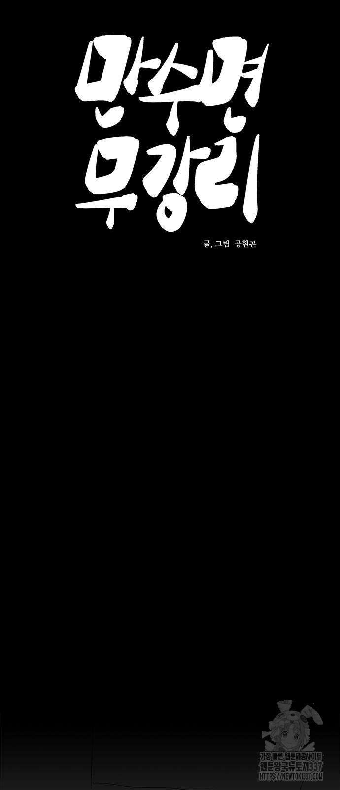 만수면 무강리 7화 25