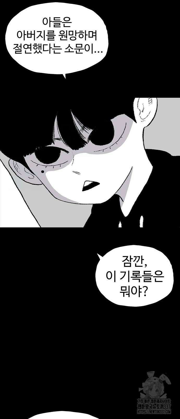 만수면 무강리 7화 47