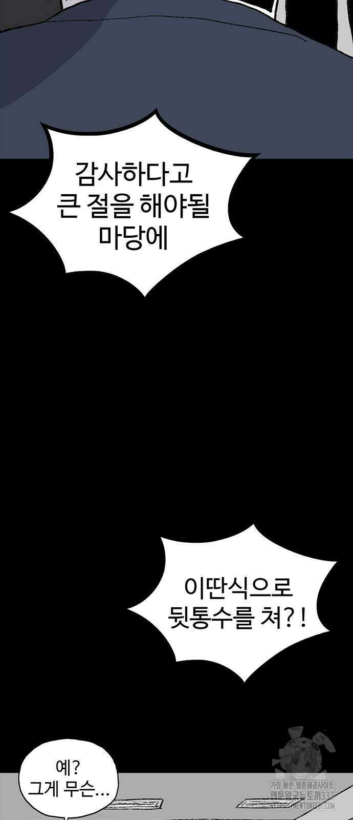 만수면 무강리 7화 55