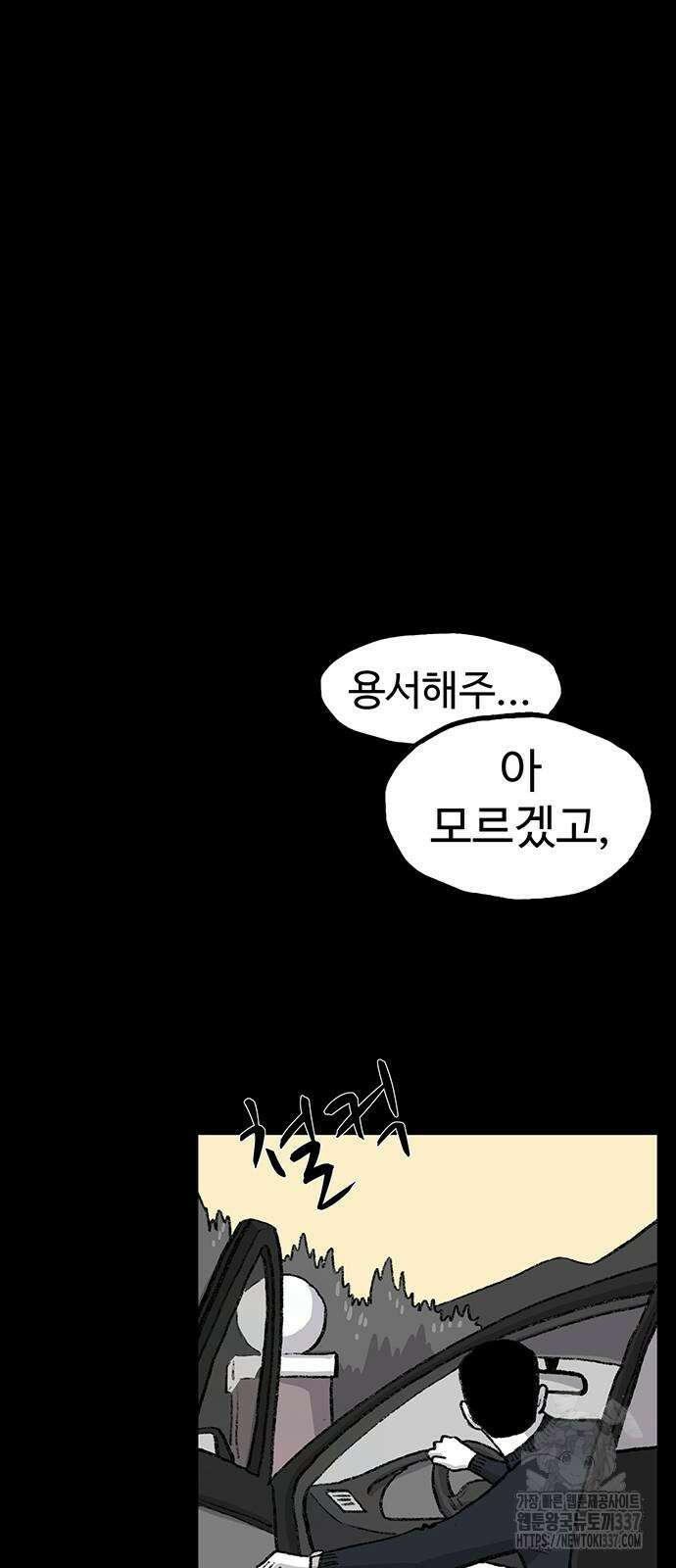 만수면 무강리 7화 81