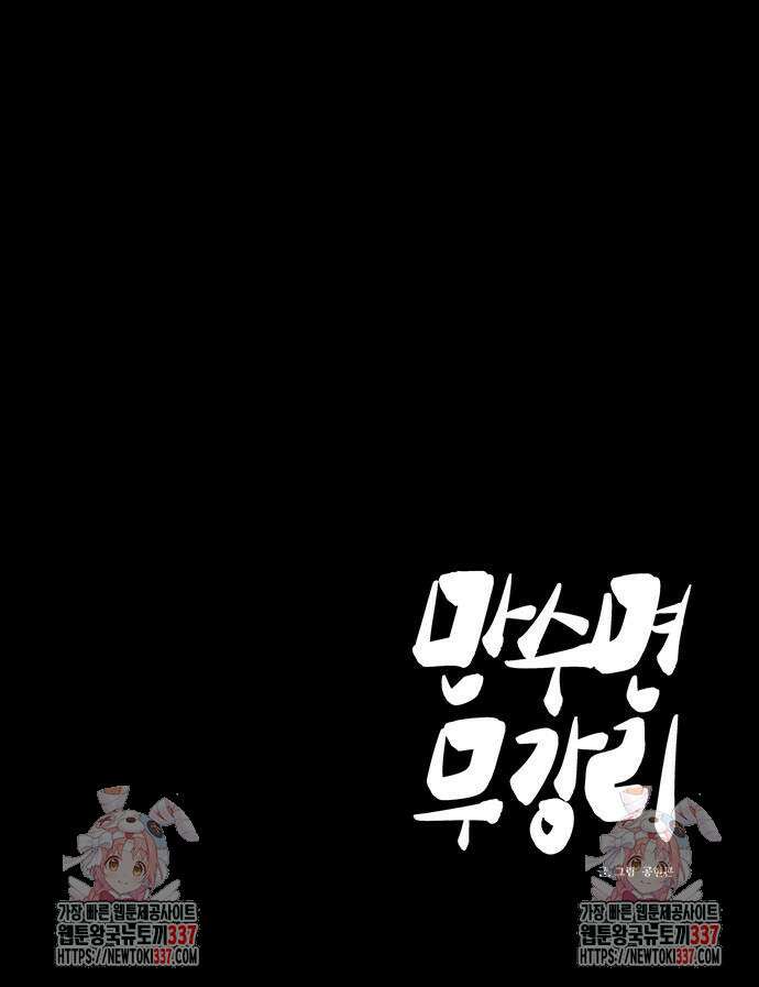 만수면 무강리 7화 91