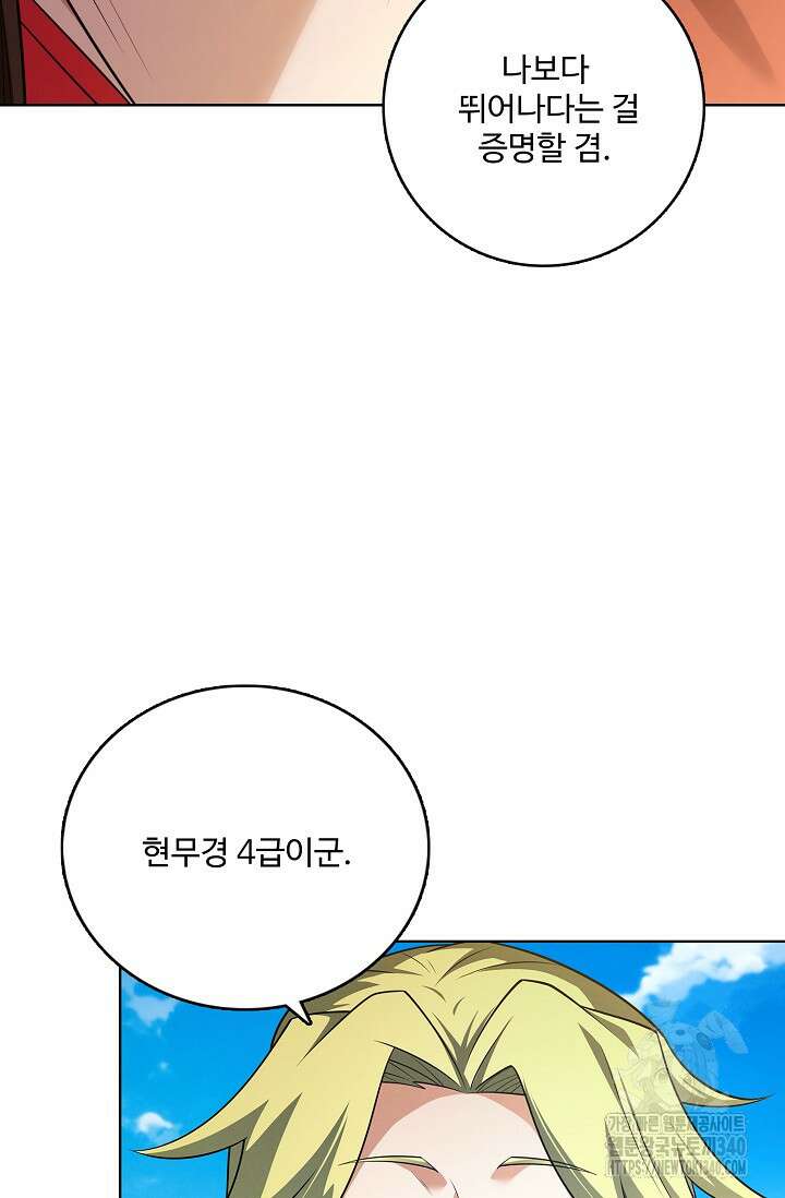 절세무신 424화 3