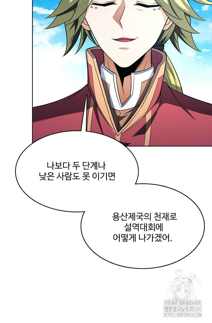 절세무신 424화 4