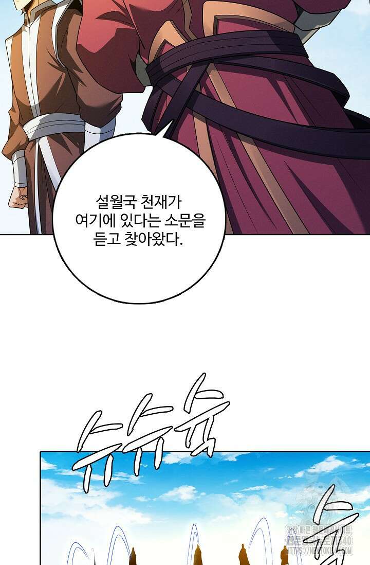 절세무신 424화 13
