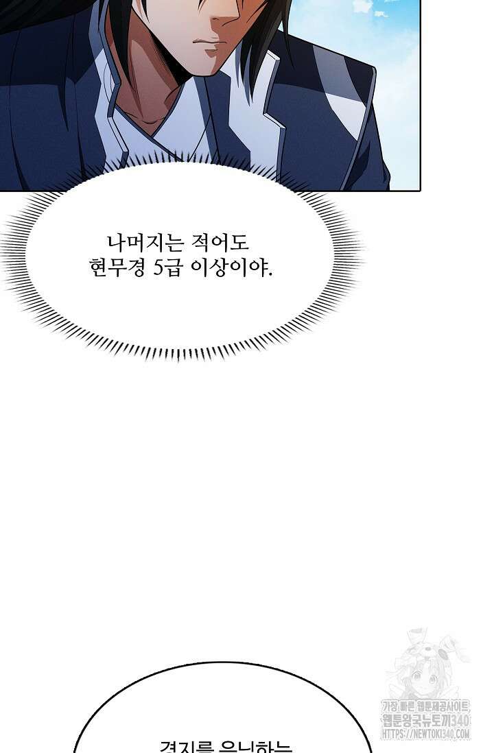 절세무신 424화 32