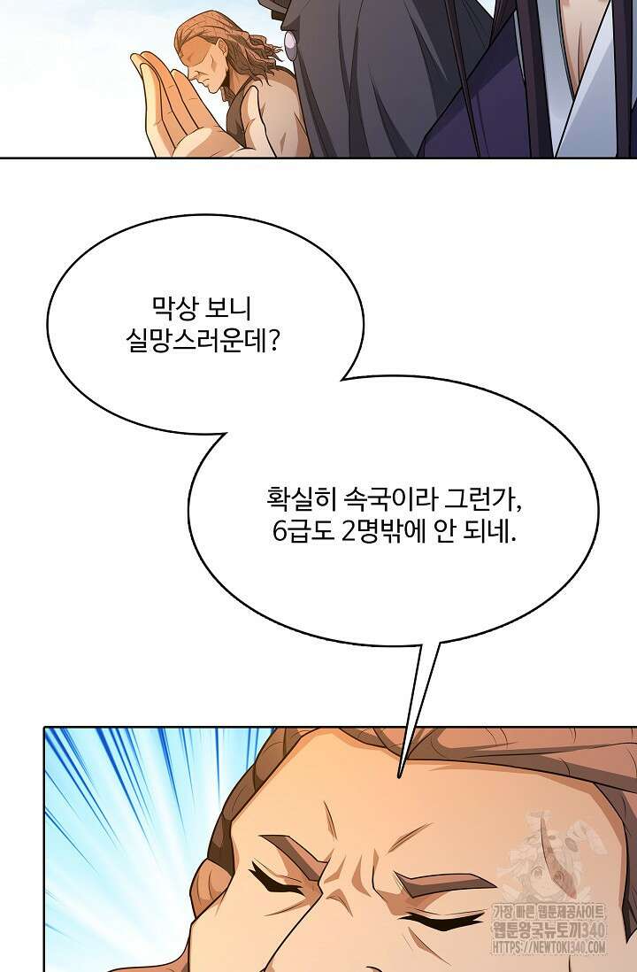 절세무신 424화 46