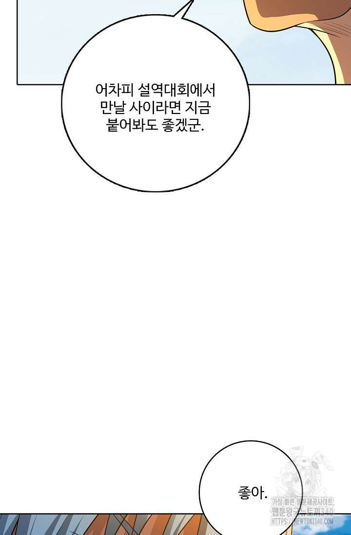 절세무신 424화 50