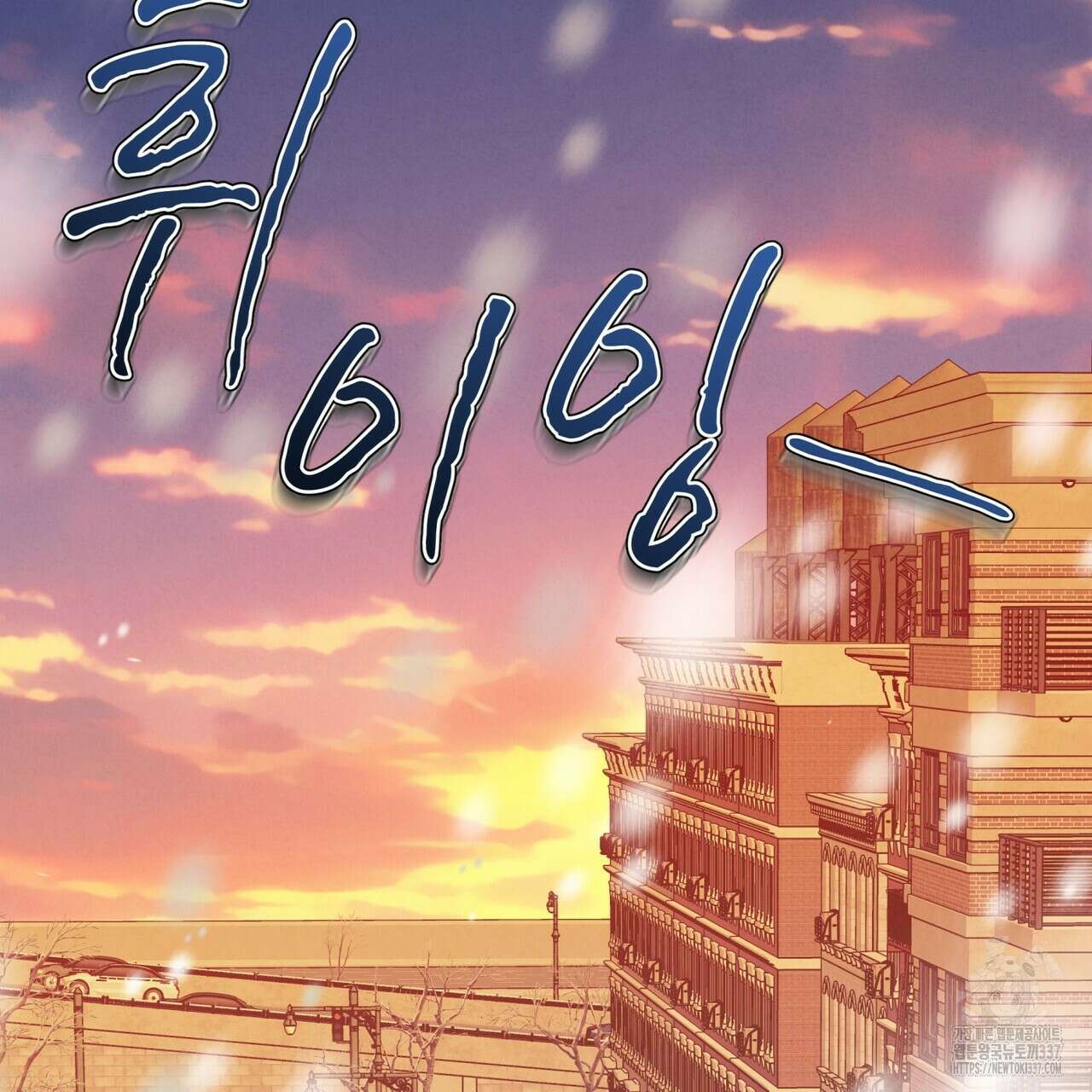 눈의 여왕 4화 2