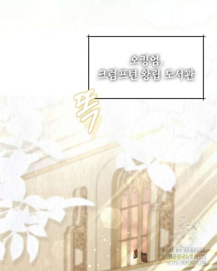 교활하지 못한 마녀에게 3화 3