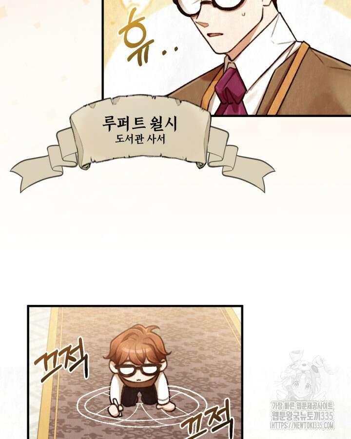 교활하지 못한 마녀에게 3화 7