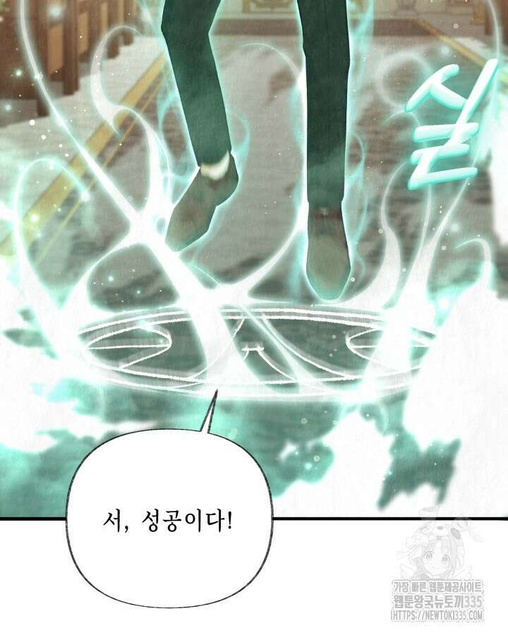 교활하지 못한 마녀에게 3화 9