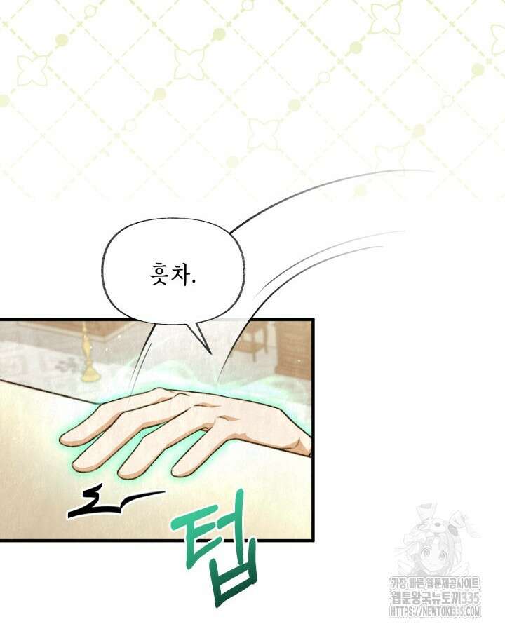 교활하지 못한 마녀에게 3화 11