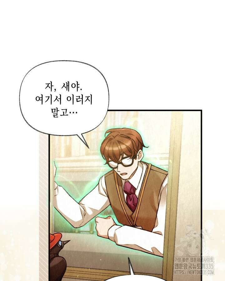 교활하지 못한 마녀에게 3화 12