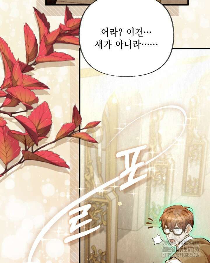 교활하지 못한 마녀에게 3화 13