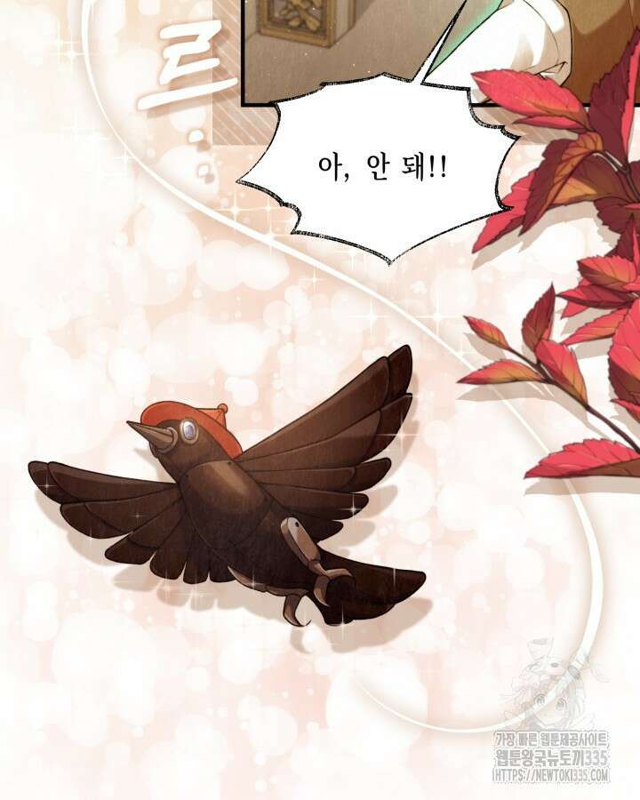 교활하지 못한 마녀에게 3화 14