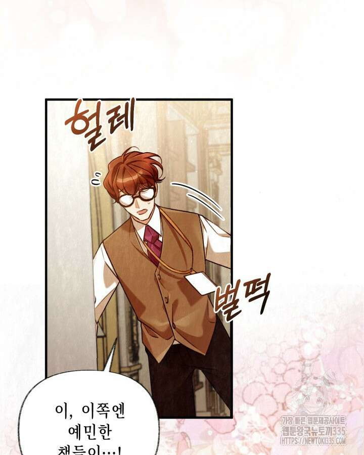 교활하지 못한 마녀에게 3화 15