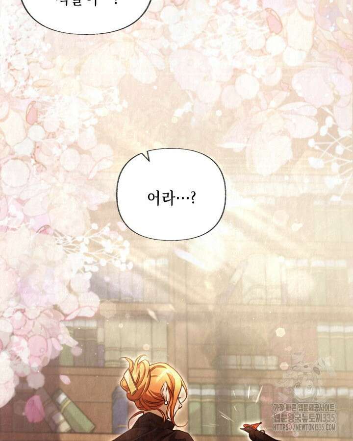 교활하지 못한 마녀에게 3화 16