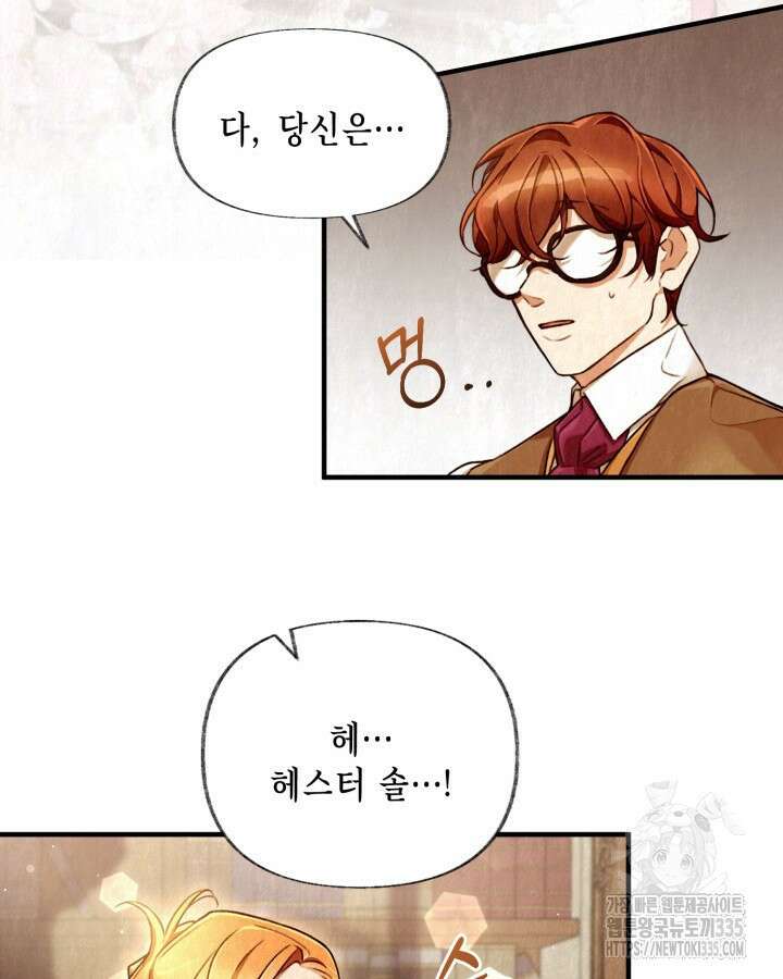 교활하지 못한 마녀에게 3화 18