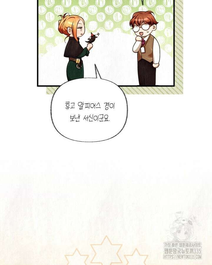 교활하지 못한 마녀에게 3화 20