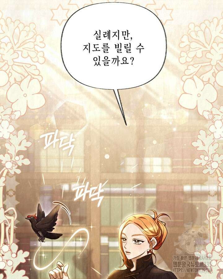 교활하지 못한 마녀에게 3화 21