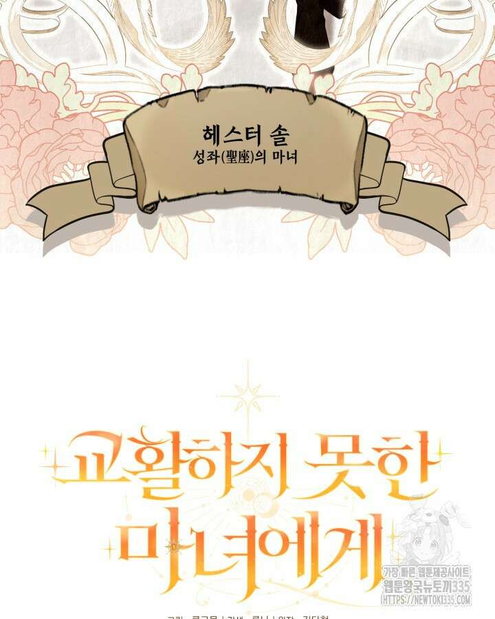 교활하지 못한 마녀에게 3화 23