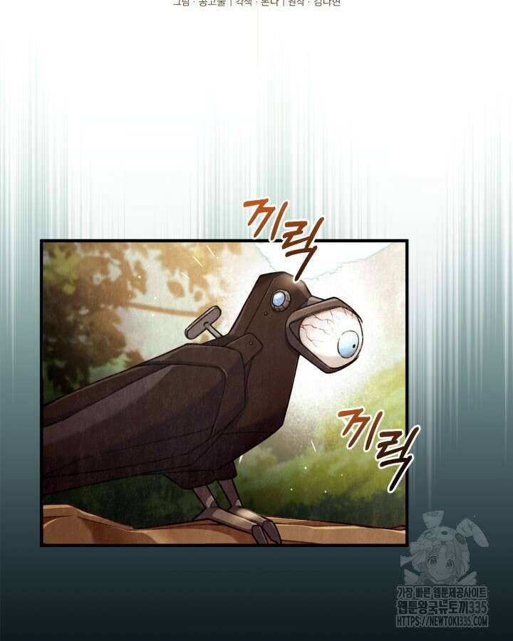 교활하지 못한 마녀에게 3화 24