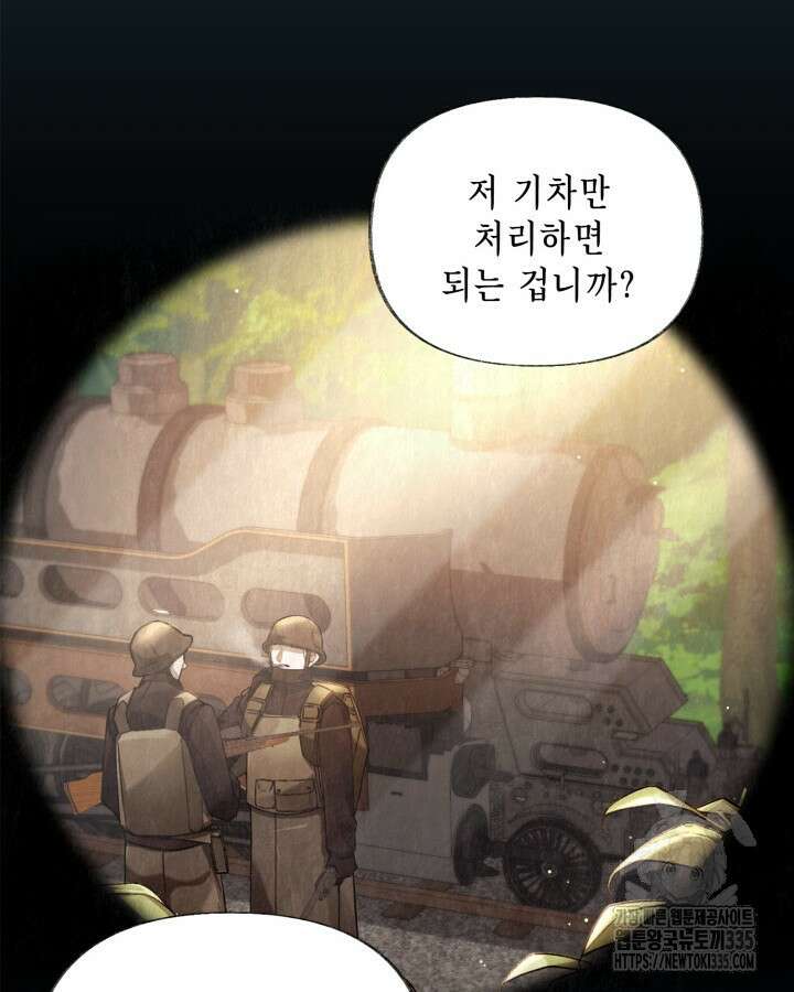 교활하지 못한 마녀에게 3화 25