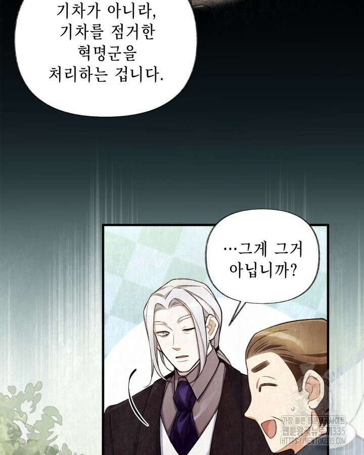 교활하지 못한 마녀에게 3화 26