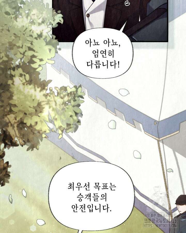 교활하지 못한 마녀에게 3화 27