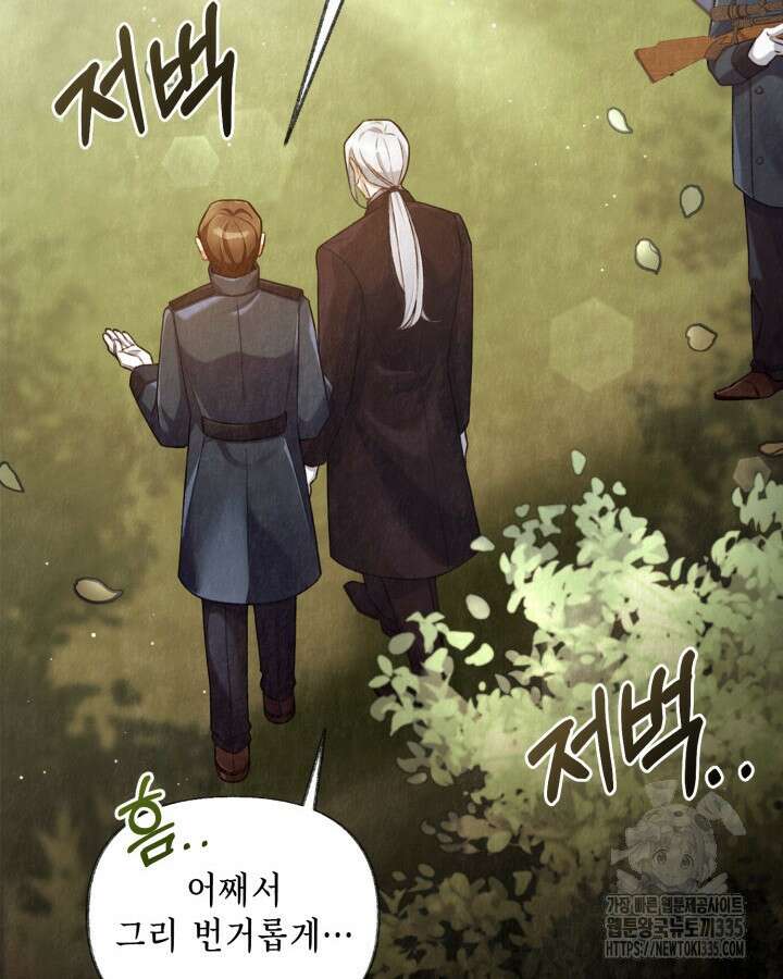 교활하지 못한 마녀에게 3화 28