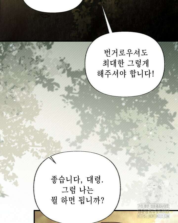 교활하지 못한 마녀에게 3화 29