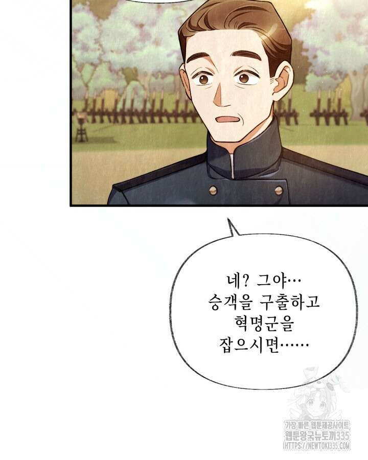 교활하지 못한 마녀에게 3화 30