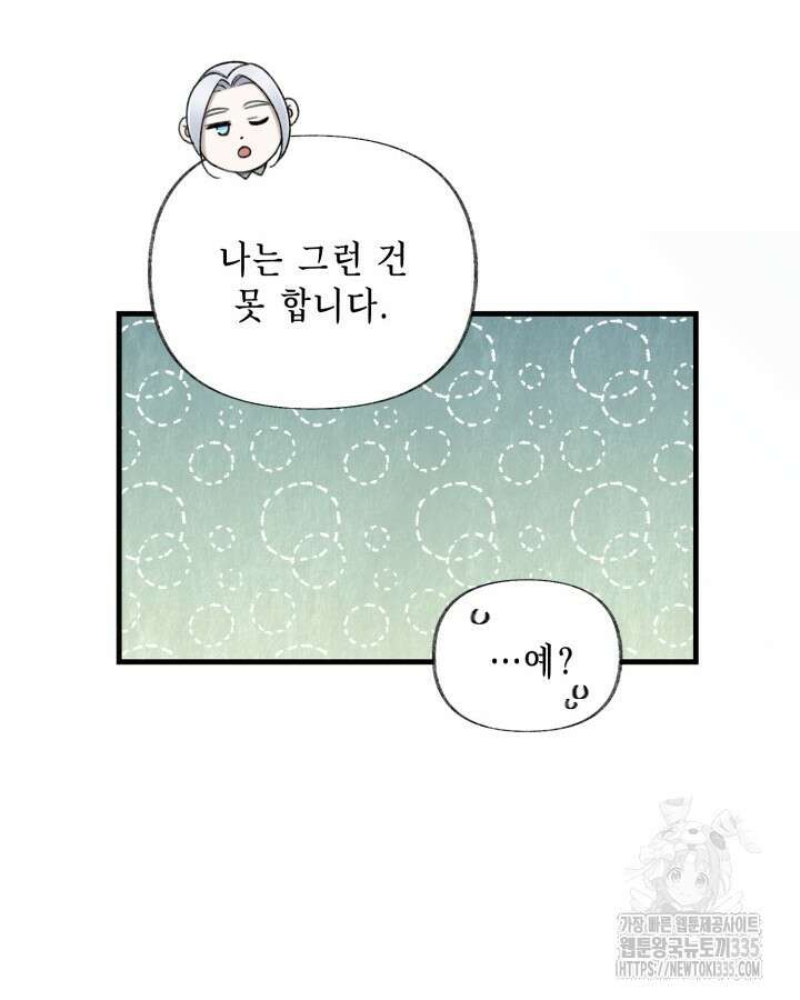 교활하지 못한 마녀에게 3화 31