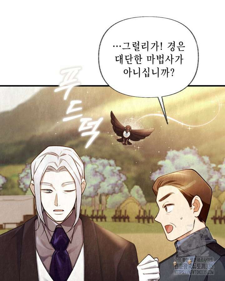 교활하지 못한 마녀에게 3화 32