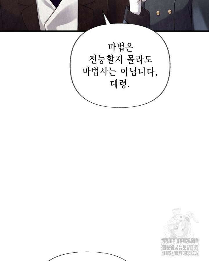 교활하지 못한 마녀에게 3화 33