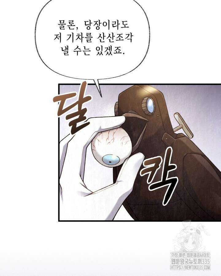 교활하지 못한 마녀에게 3화 34