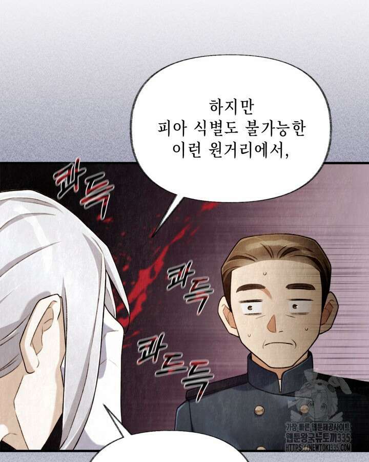 교활하지 못한 마녀에게 3화 35