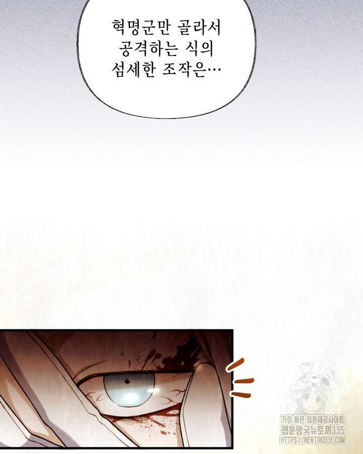 교활하지 못한 마녀에게 3화 36