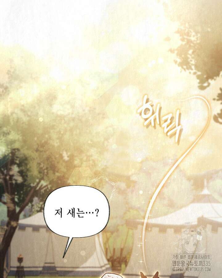 교활하지 못한 마녀에게 3화 37