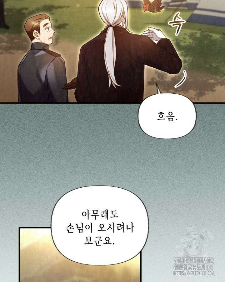 교활하지 못한 마녀에게 3화 38