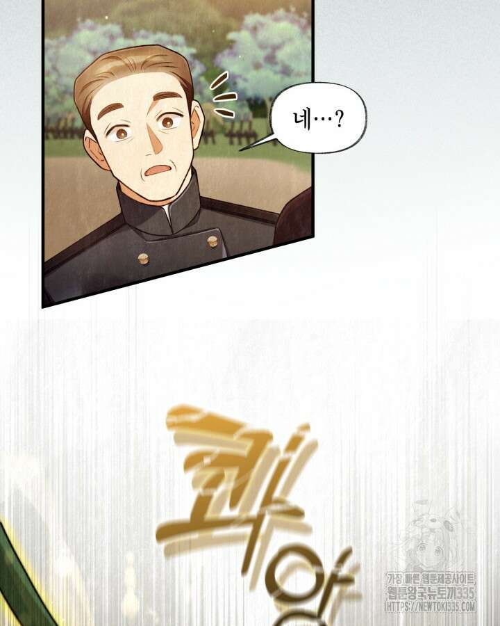 교활하지 못한 마녀에게 3화 39